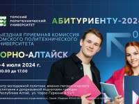 Приемная комиссия ТПУ | Томского политехнического университета будет работать в Горно-Алтайске