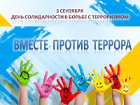 Акция памяти, посвященная Дню солидарности в борьбе с терроризмом, пройдет в Горно-Алтайске