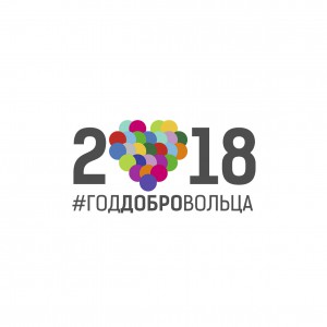 Закрытие Года Добровольца состоится в Республике Алтай