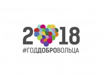 Закрытие Года Добровольца состоится в Республике Алтай