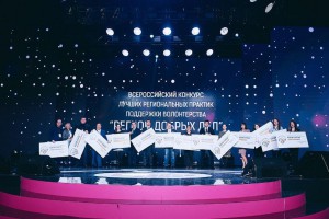 Республика Алтай прошла в очный этап Всероссийского конкурса «Регион добрых дел»