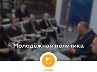 В Совете Федерации обсудили перспективы принятия закона о государственной молодёжной политике