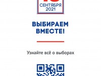 Жители Республики Алтай в возрасте от 18 до 35 лет могут принять участие в конкурсе «Выбор поколения», который пройдет с 17 по 19 сентября 2021 года и выиграть ценный приз!
