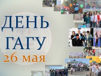 День Горно-Алтайского государственного университета