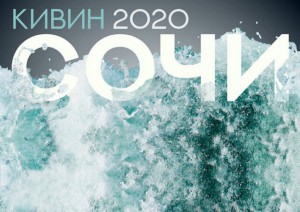 Команда КВН «Твердятич Пихто» Республика Алтай» выступила на 31-м Сочинском фестивале команд КВН «КиВиН-2020»