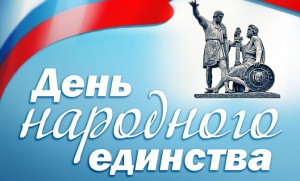 В Горно-Алтайске волонтеры проведут акции в День народного единства