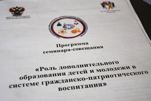 Роль дополнительного образования в системе патриотического воспитания обсудили в Новосибирске