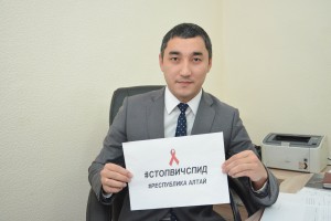 В Республике Алтай стартовала интернет акция #СТОПВИЧСПИД