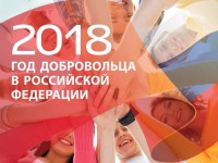 В России растёт число волонтёров