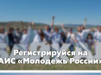 Открылась регистрация на международный молодежный форум «Байкал» 2018 года