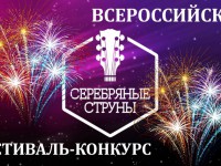 С 24 по 26 марта в Кирове пройдет Всероссийский молодежный Фестиваль-конкурс «Серебряные струны».