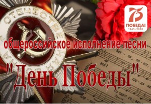 Приглашаем принять участие в общероссийском проекте «Песни Победы»!