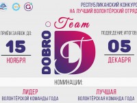 Время добра: в Республике Алтай стартовал конкурс на лучший школьный волонтёрский отряд