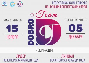 Время добра: в Республике Алтай стартовал конкурс на лучший школьный волонтёрский отряд