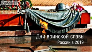 5 декабря - День воинской славы России. День начала контрнаступления советских войск против немецко-фашистских войск в битве под Москвой в 1941 году