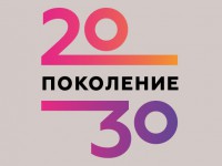 Приглашаем вас принять участие в Хакатоне Молодежной площадки «Поколение – 2030» Красноярского экономического форума 2020
