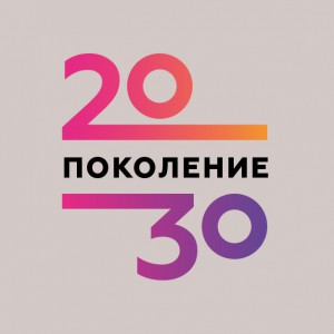 Приглашаем вас принять участие в Хакатоне Молодежной площадки «Поколение – 2030» Красноярского экономического форума 2020
