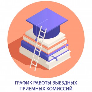 Приемные комиссии ТПУ, ТГУ, АлтГУ и НГАСУ приедут в Горно-Алтайск