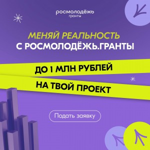 Стань участником грантового марафона Республики Алтай