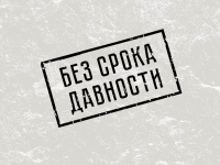 С 22 по 25 ноября 2021 года состоится Всероссийская онлайн-школа молодых историков «Без срока давности».