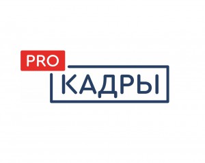Стартовал II сезон Всероссийского проекта «ProKадры», открывающий молодым людям из регионов двери в федеральные министерства и ведомства.