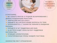 Приглашаем будущих мам и мам в декрете на мероприятие Интенсива поддержки материнства «Мама-Центр».