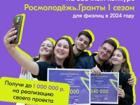 Ты можешь выиграть грант до 1 000 000 рублей! 