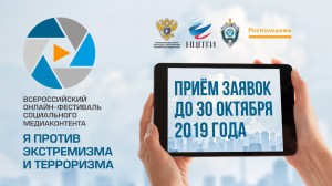 Всероссийский онлайн-фестиваль социального медиаконтента 