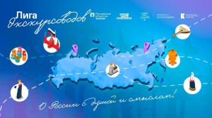 «Лига экскурсоводов»: в России открыт набор на просветительскую программу для представителей туристической отрасли