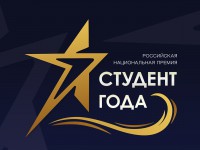 В Республике Алтай стартовал региональный этап Российской национальной премии «Студент года – 2022»