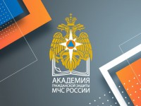 Академия гражданской защиты МЧС России ведет набор абитуриентов.