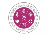 Добровольцы Республики Алтай примут участие во Всероссийском форуме