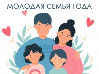 В Республике Алтай продолжается прием заявок  на конкурс молодых семей