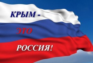 Крымская весна 2022