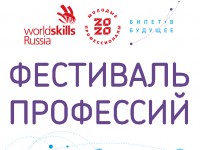 Школьники России смогут принять участие в цифровом фестивале профессий