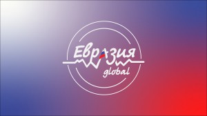 В Оренбурге завершился форум Евразия Global
