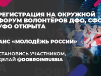 Продолжается регистрация на Окружной форум Дальневосточного, Сибирского и Уральского федеральных округов.