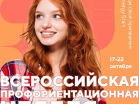 Всероссийская профориентационная неделя «Найди свое призвание!».