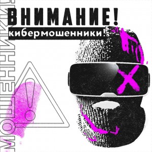 Жителей Республики Алтай приглашают принять участие в конкурсе «Нет кибермошенничеству-2023»!!!