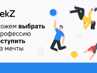 13-14 марта пройдет единственная в России всероссийская онлайн-конференция для старшеклассников и их родителей «Поступление на бюджет: от ЕГЭ к IT-вузу»