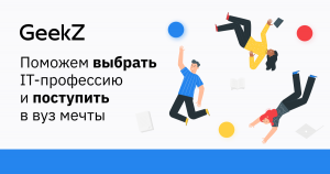 13-14 марта пройдет единственная в России всероссийская онлайн-конференция для старшеклассников и их родителей «Поступление на бюджет: от ЕГЭ к IT-вузу»