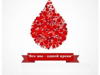 Молодежный центр Городa Горно-Алтайскa запускает городскую донорскую акцию «Все мы - одной крови»