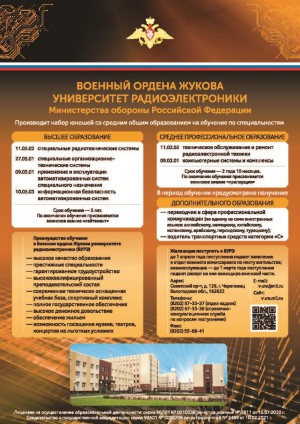 Военный университет радиоэлектроники в Череповце ведет набор кандидатов на поступление в 2023 году.