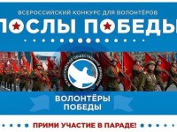 Хочешь стать волонтером юбилейного парада Победы и Бессмертного полка на Красной площади в Москве?