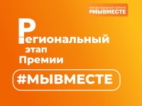 Определены победители регионального этапа Международной Премии #МЫВМЕСТЕ в Республике Алтай