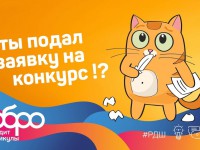Всероссийский конкурс «Добро не уходит на каникулы» 