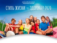 Региональный этап Всероссийского конкурса социальной рекламы в области здорового образа жизни «Стиль жизни - здоровье!»