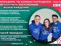 Отличное предложение для ребят-олимпиадников, подавших документы на поступление в Алтайский государственный университет